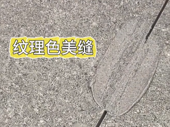 拒絕割裂感！紋理色美縫絕了